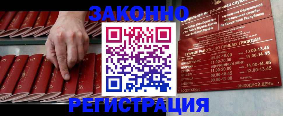 купить прописку в Гудермесе