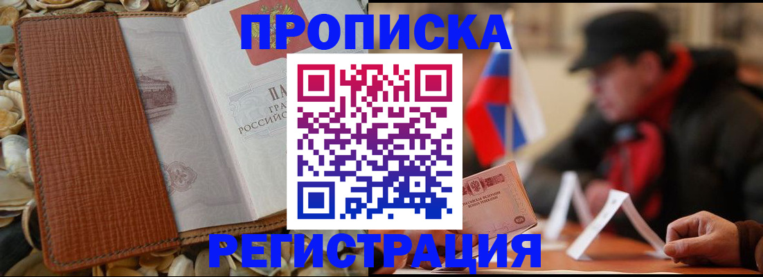 временная регистрация в квартире в Гудермесе