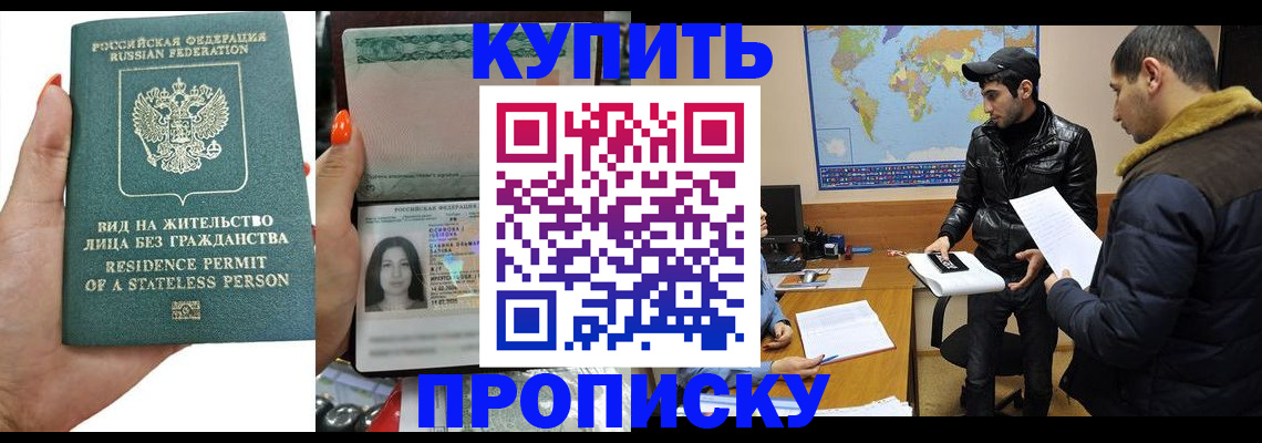 прописка штамп в Гудермесе